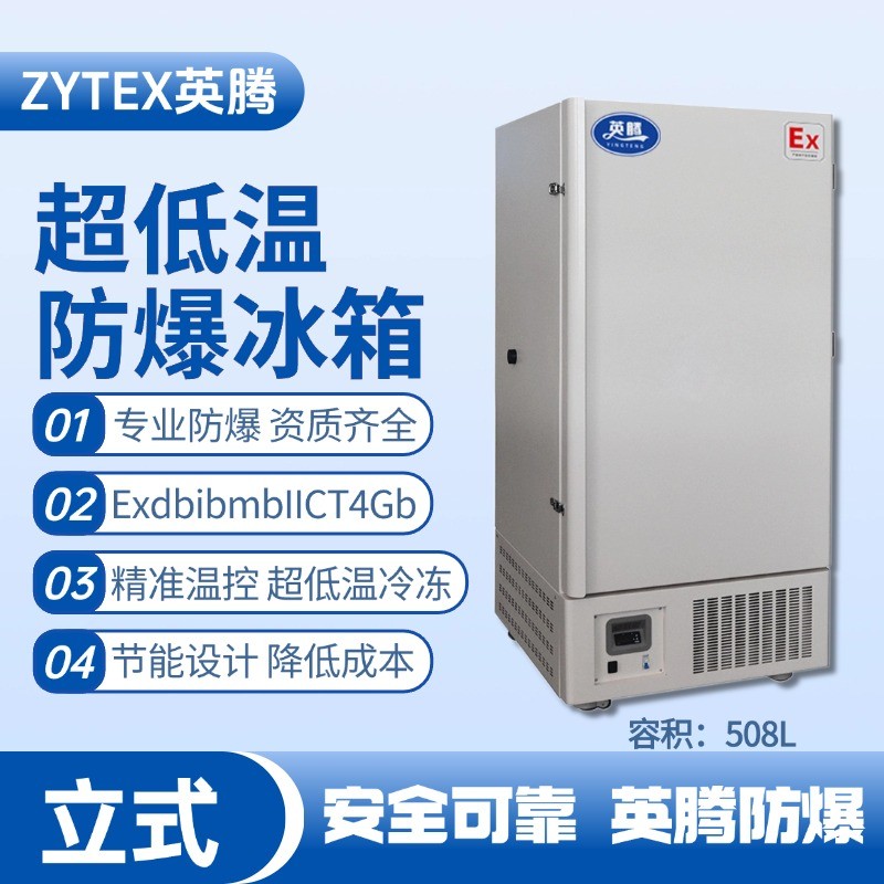 BL-1200(DL508L)立式超低溫防爆冰箱 機房使用