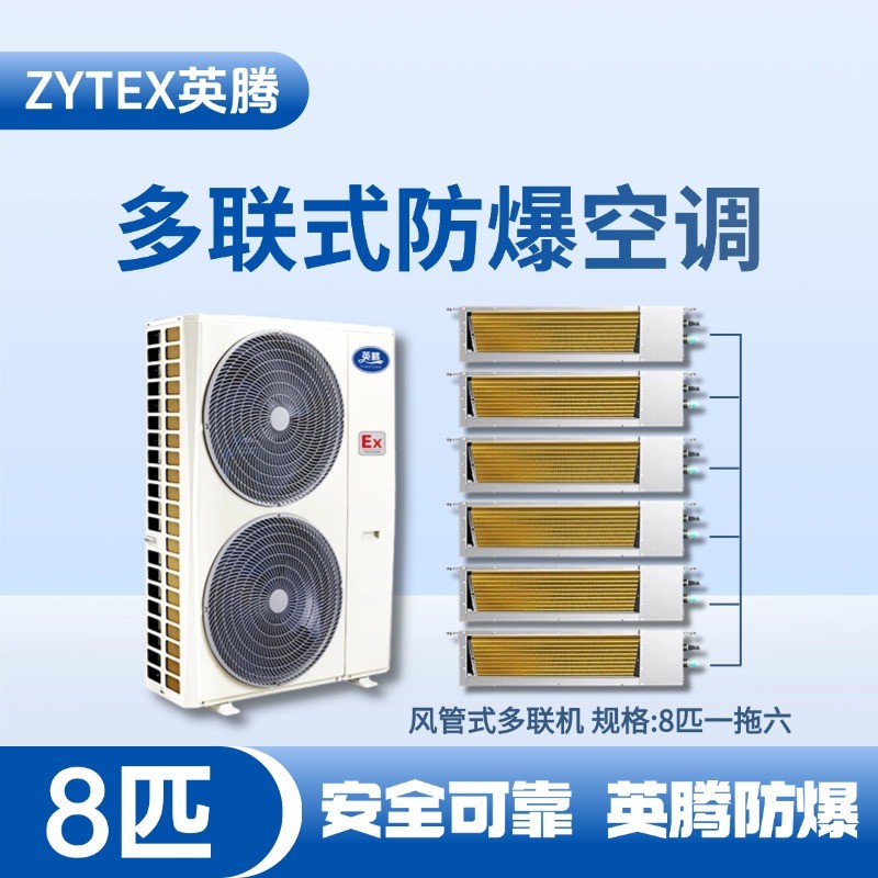 BKF-280-Ex(22D)  防爆多聯式空調風管式一拖六 維修站?；穾焓褂?/></a> <a href=
