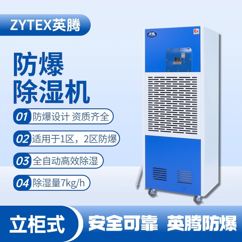 BCF-7 移動(dòng)防爆除濕機(jī) 危險(xiǎn)品庫(kù)使用