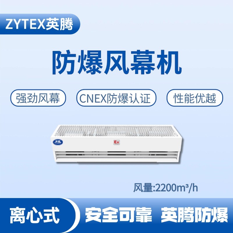 BFM-220LX 離心式防爆風(fēng)幕機(jī) 甲醇庫(kù)使用