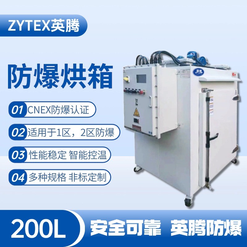 BHX-200GX 防爆烘箱 氨水庫使用