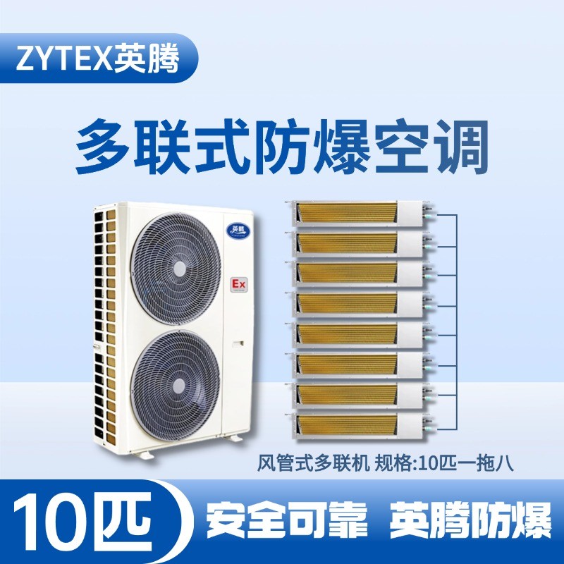 BKF-280-Ex(28D)  防爆多聯式空調風管式一拖八 ?；穾焓褂?/></a> <a href=