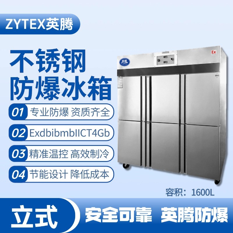 BL-600(BX1600L)1600升立式不銹鋼防爆冰箱 維修站?；穾焓褂?/></a> <a href=
