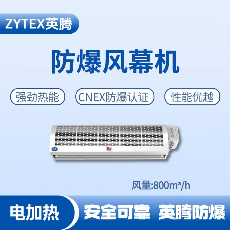 BFM-80DR 電加熱式防爆風幕機 特種倉庫使用