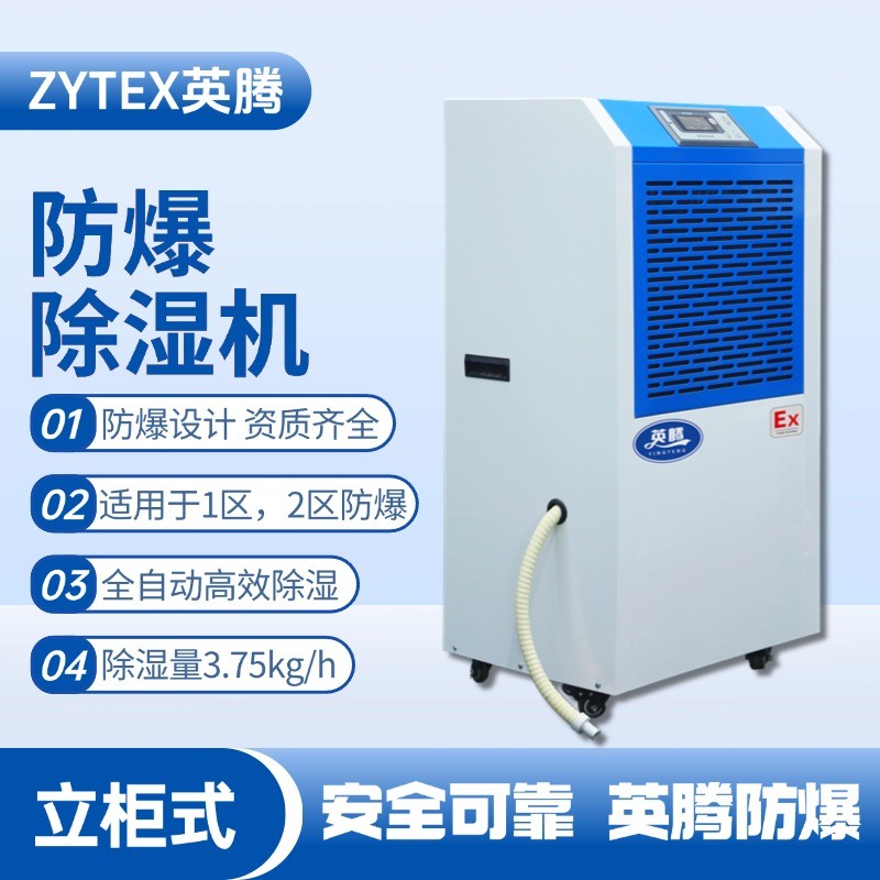 BCF-3.75 移動防爆除濕機 染料廠使用