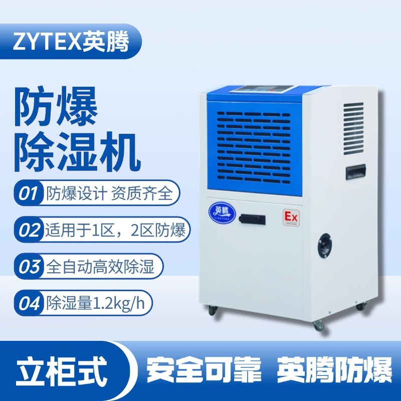 BCF-1.2移動防爆除濕機 乙醇車間使用