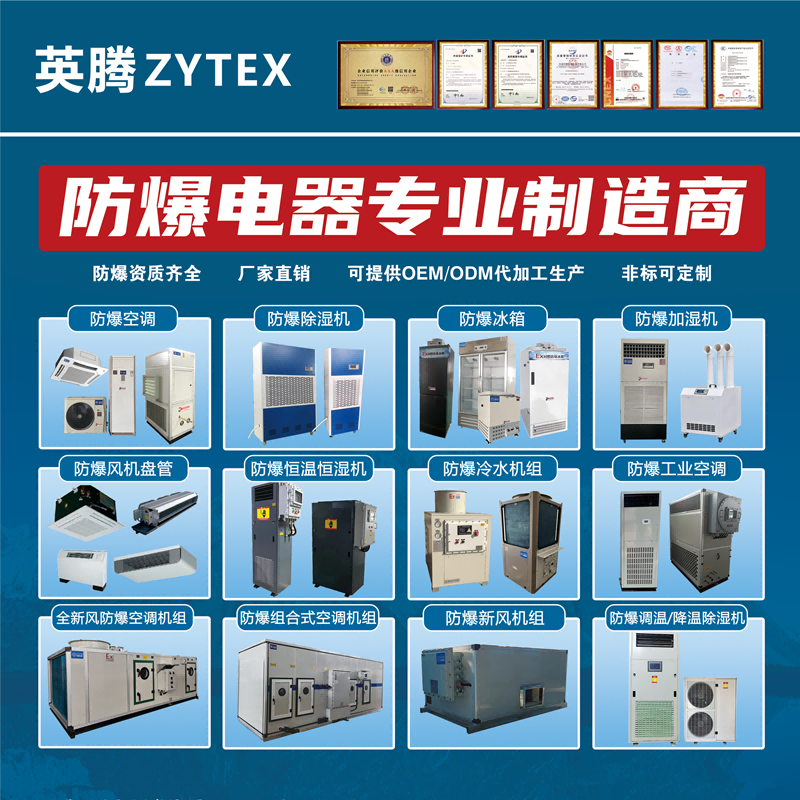 電信機(jī)房用空調(diào)-嵌入式防爆空調(diào)