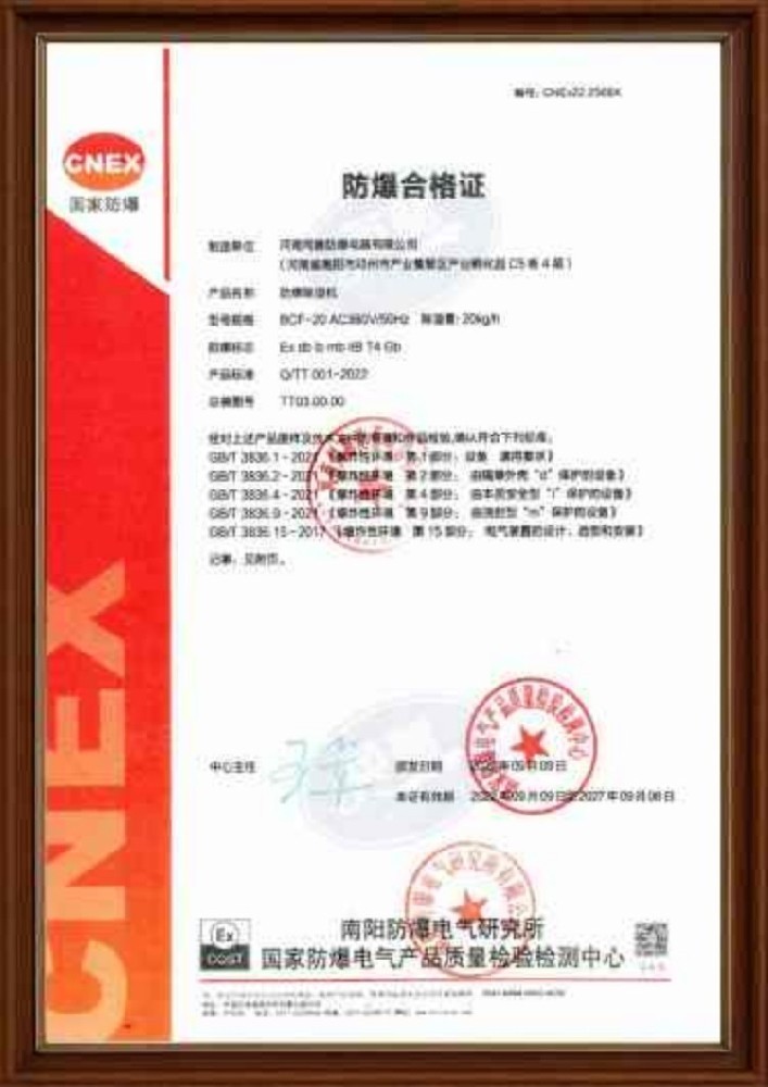 防爆除濕機(jī)防爆合格證IIB 甲類(lèi)倉(cāng)庫(kù)使用